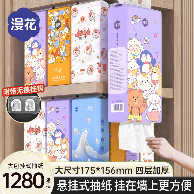 漫花悬挂式抽纸巾家用实惠装厕所卫生纸学生宿舍大包擦手纸大包装
