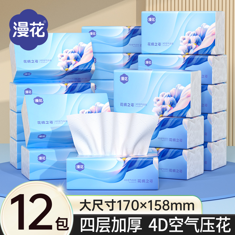 漫花抽纸12包卫生纸餐巾纸加厚实惠家用纸面巾纸擦手纸整提家庭装