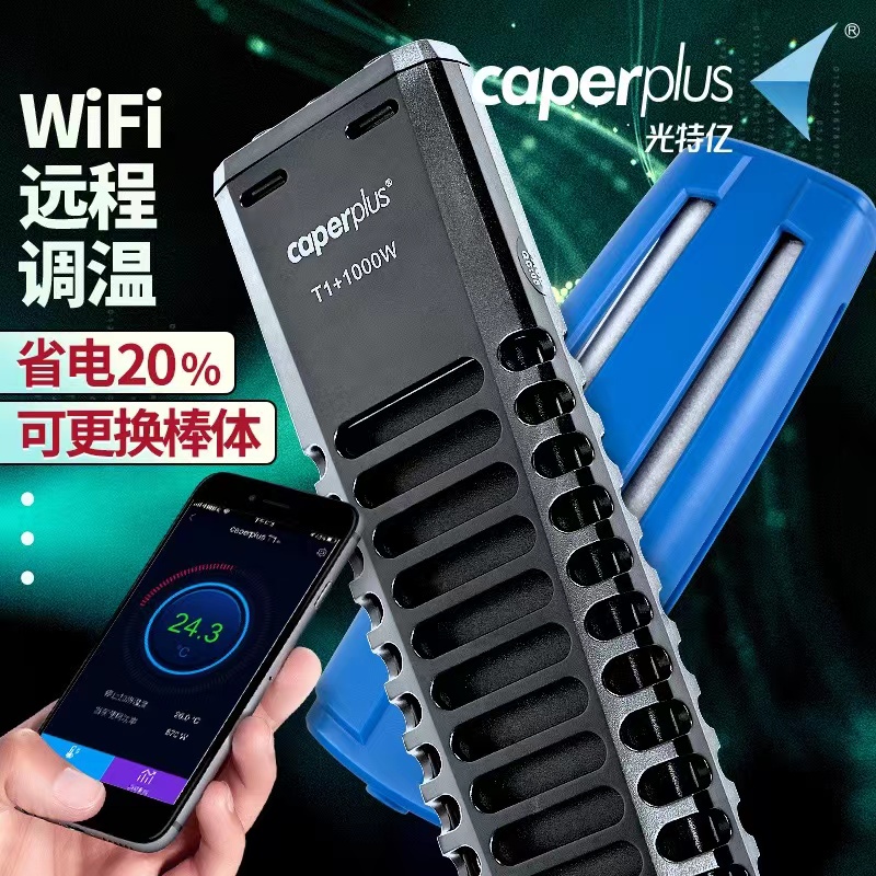 光特亿TI+PTC WIFI变频加热棒自动恒温省电安全
