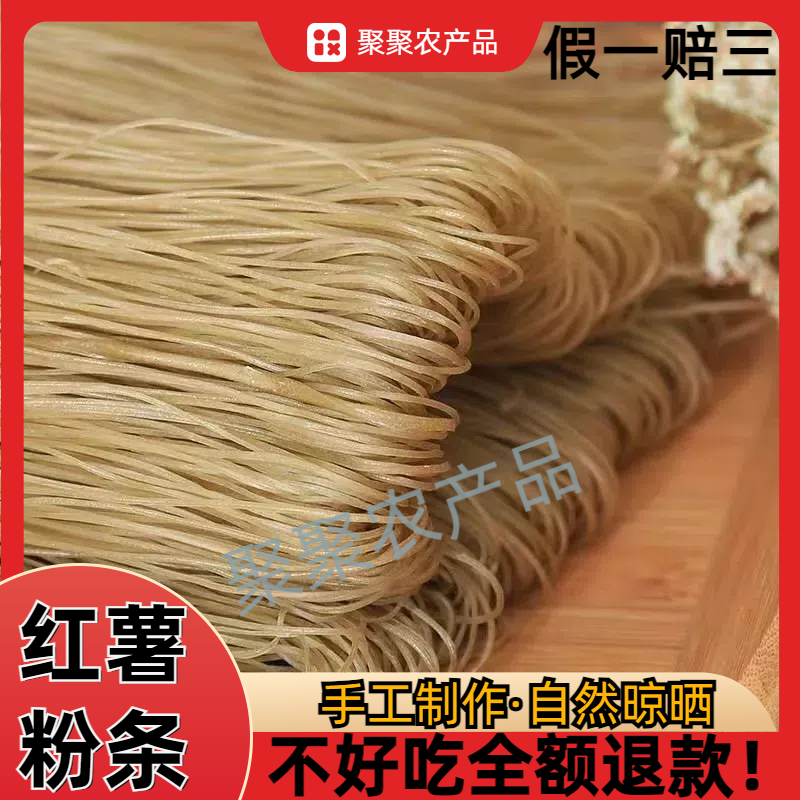 【拍三斤送两斤】手工红薯粉条 自然晾晒土特产多种健康