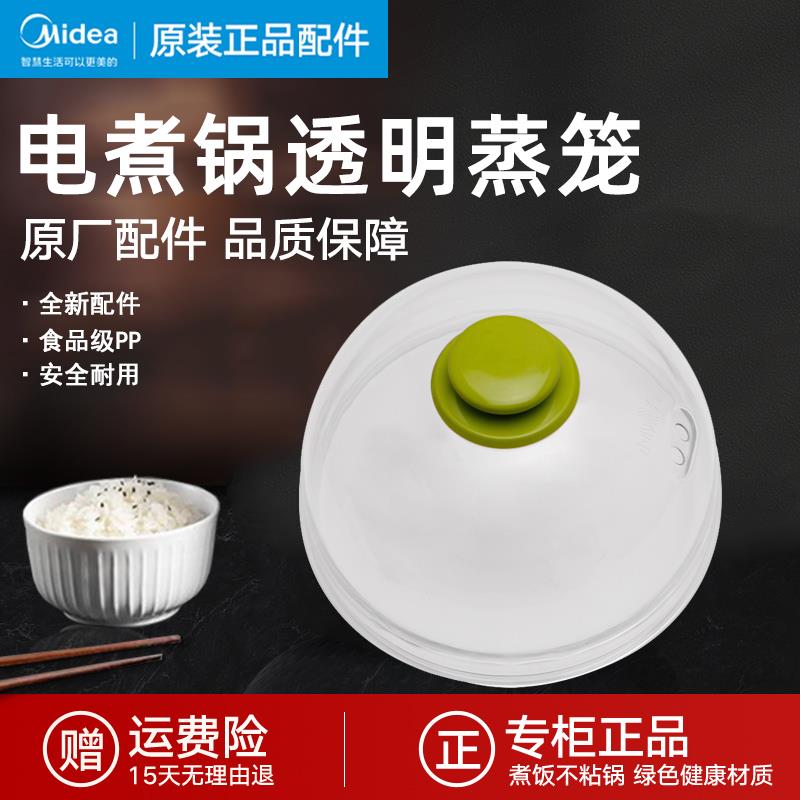 美的电蒸锅蒸蛋器盖子MZ-SYH18-2A/21蒸小宝锅盖透明塑料上盖商用