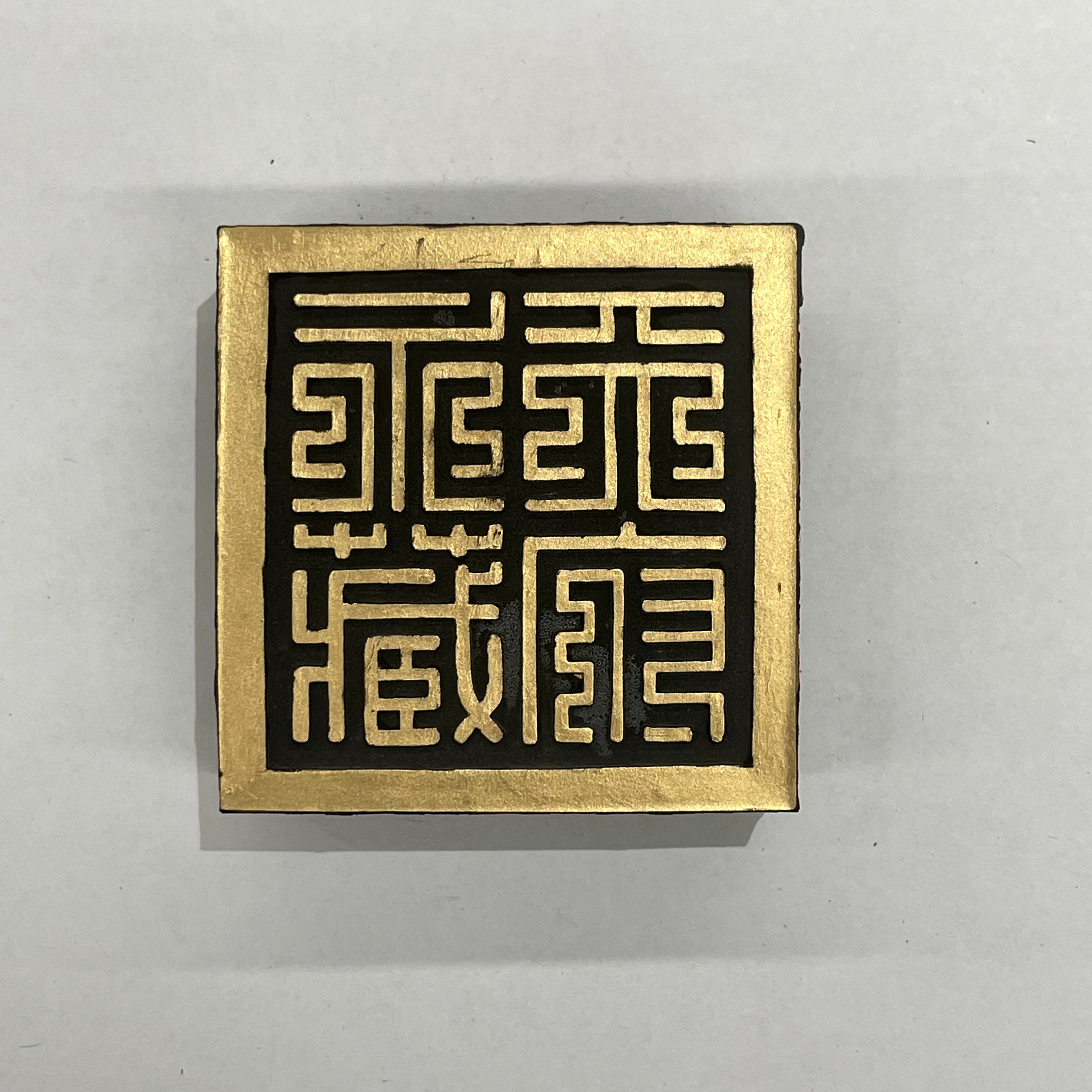 朵云轩墨锭 219g玉玺 80年代老墨 上海墨厂