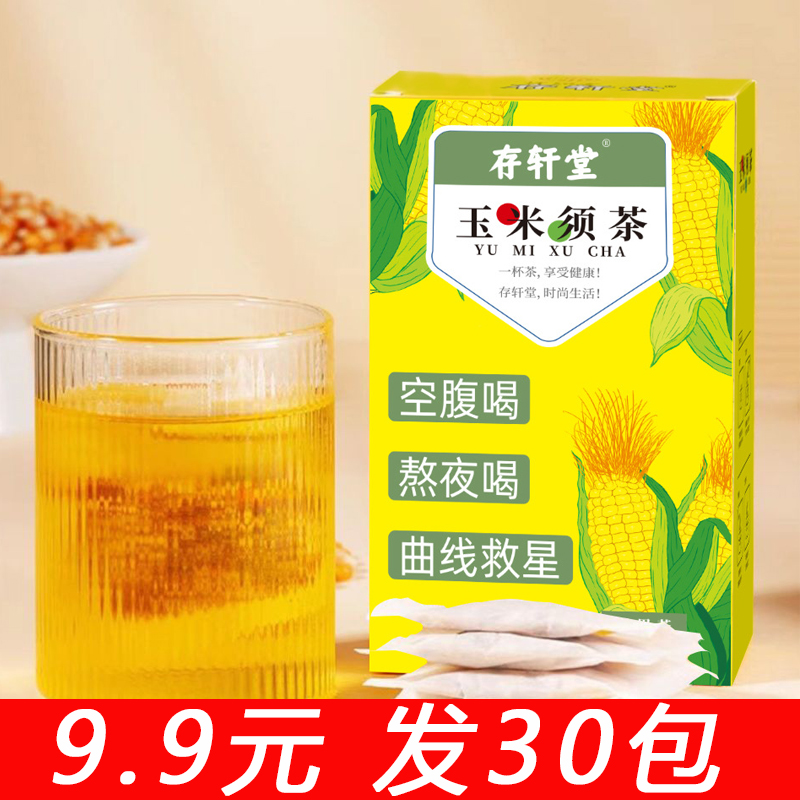 玉米须茶苦荞麦孕妇熬夜袋泡养生茶肿玉米芽栀子代用茶袋泡茶6g包