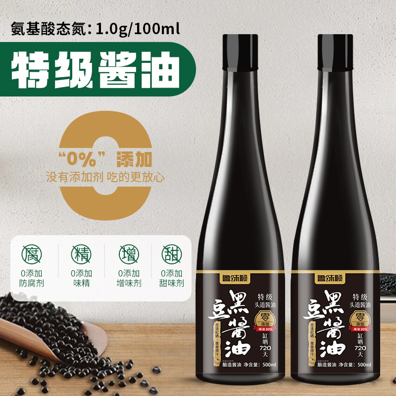 黑豆酱油减盐不减鲜缸晒酿造家用720天炒菜点蘸炖煮大瓶500ml