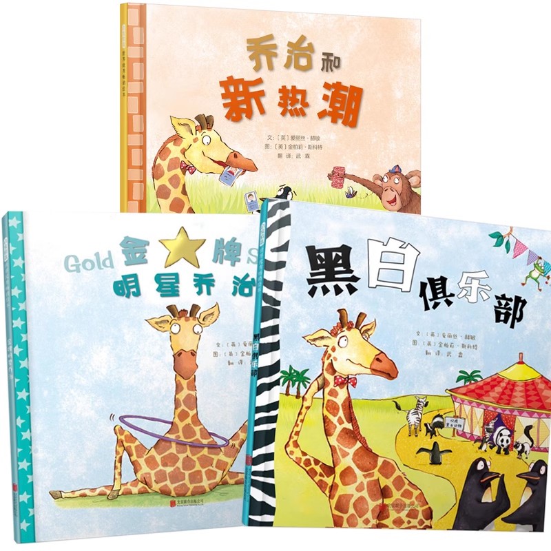 金牌明星乔治、黑白俱乐部、乔治和新热潮（套装全3册）