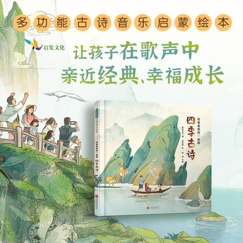 和爸爸妈妈一起唱四季古诗   诗歌现代