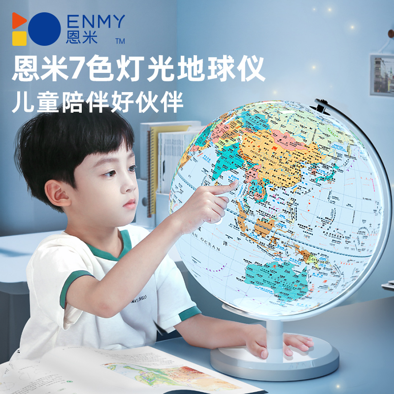 帝凡斯智能地球仪灯光启蒙马卡龙儿童礼物台灯插电小夜灯