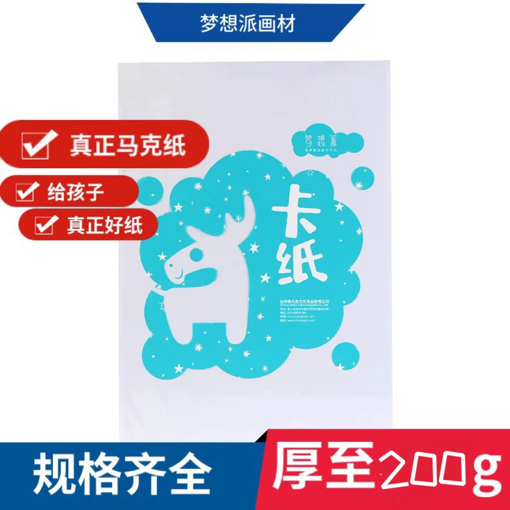 4K/200g/100张装素描水粉速写水彩优选专业加厚绘画白卡