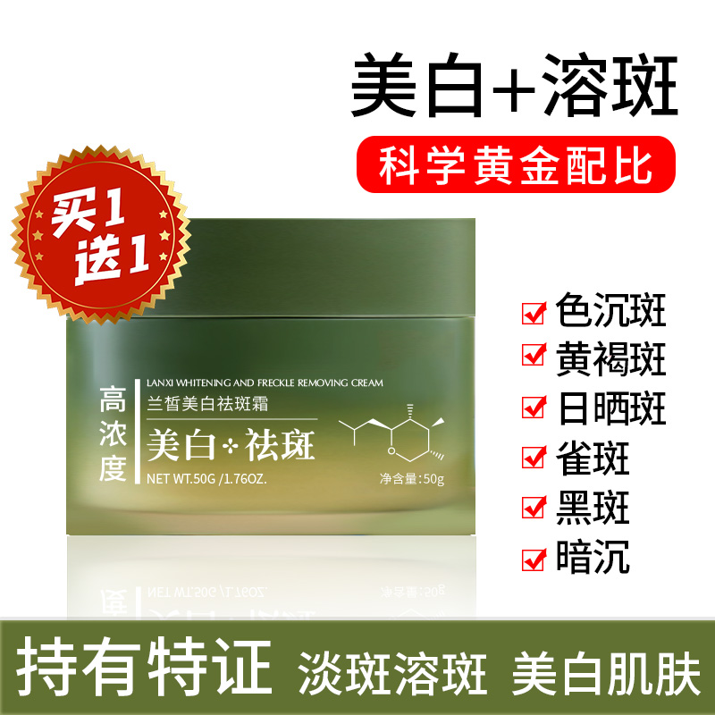 【高浓度 溶斑霜】美白亮肤 淡化色斑 精准抑黑养护保湿美白淡斑霜