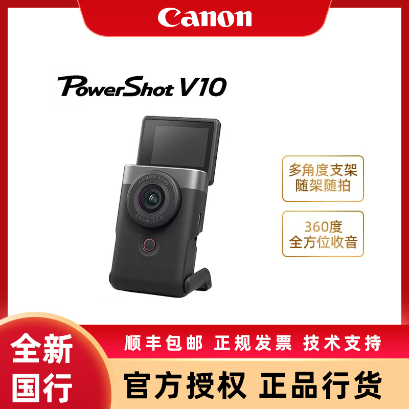  Power shot V10 vlog数码相机 佳能V10 自拍直播相机