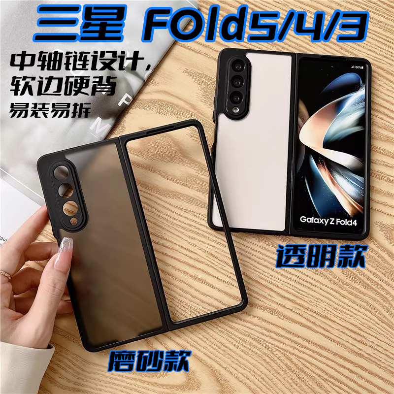 软边硬背三星fold4/5折叠手机壳高颜值透明磨砂简约w24/23连体套4