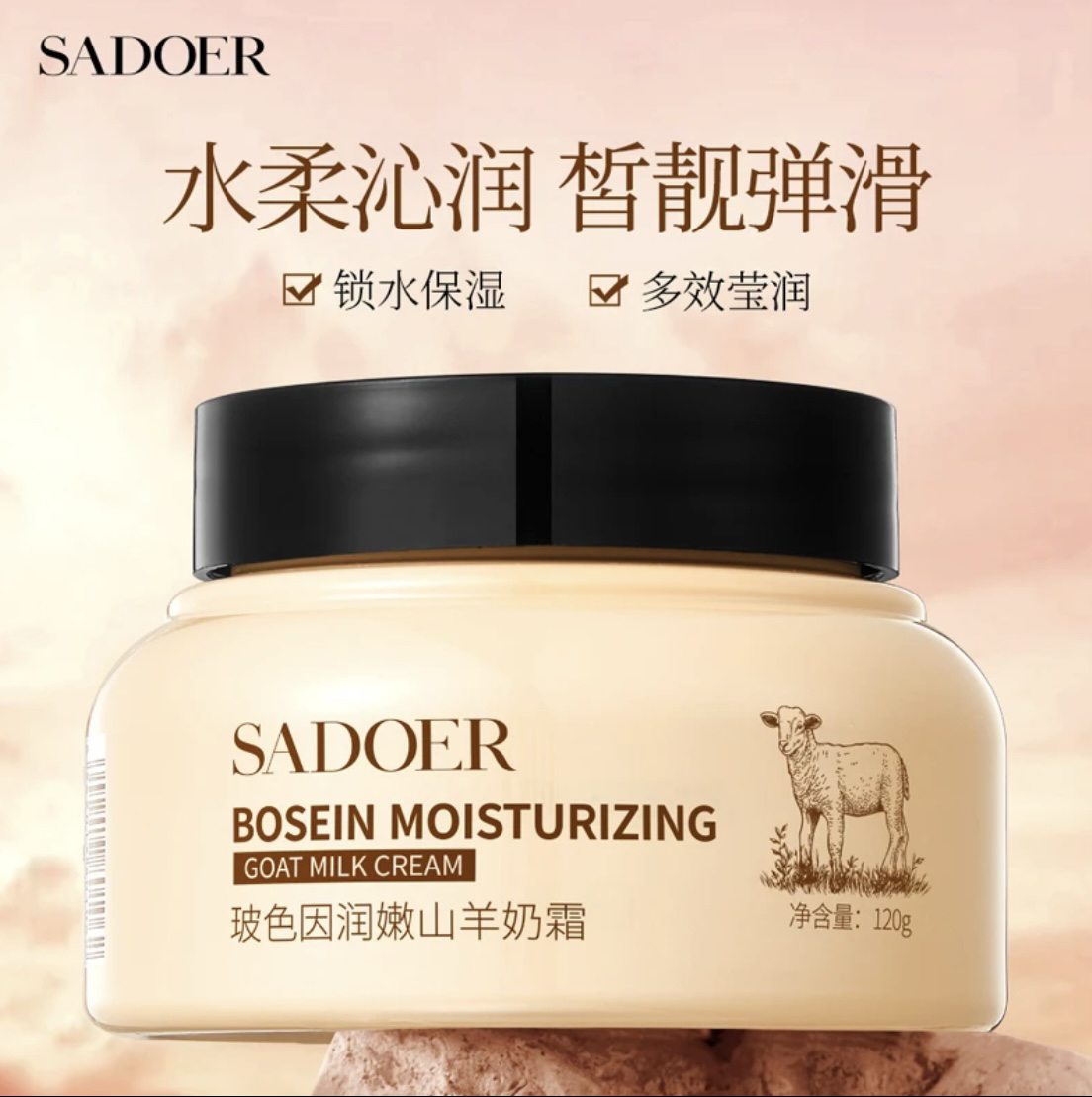 玻色因山羊奶霜补水保湿滋润面霜提亮肤色