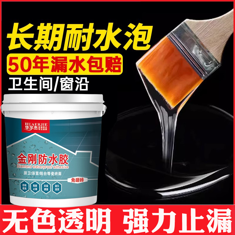 卫生间防水透明胶浴室瓷砖地面免砸砖补漏渗透剂防渗漏水专用胶
