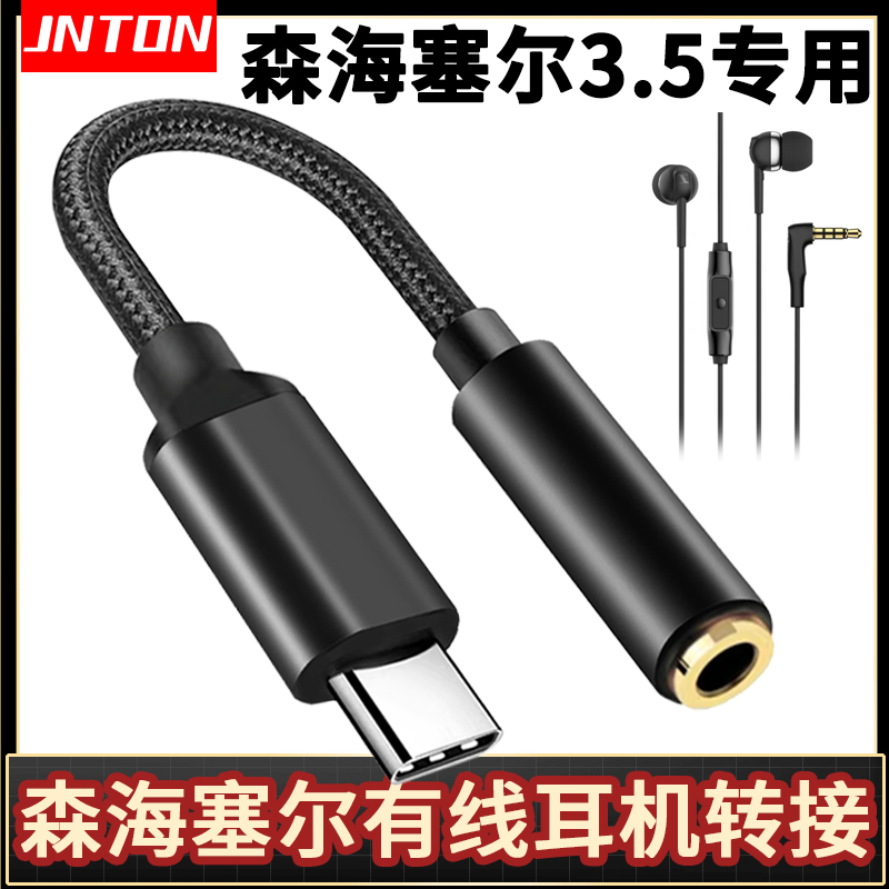 井拓 适用于森海塞尔CX80S MX375 IE200 CX300S有线耳机转接线mx4
