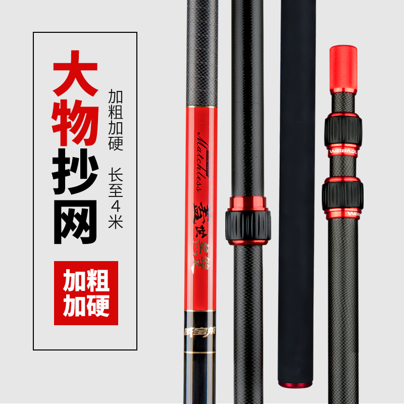 威宝莱大物抄网杆超硬碳素杆裸竿抄鱼伸缩杆钓鱼巨物抄网竿捞鱼杆
