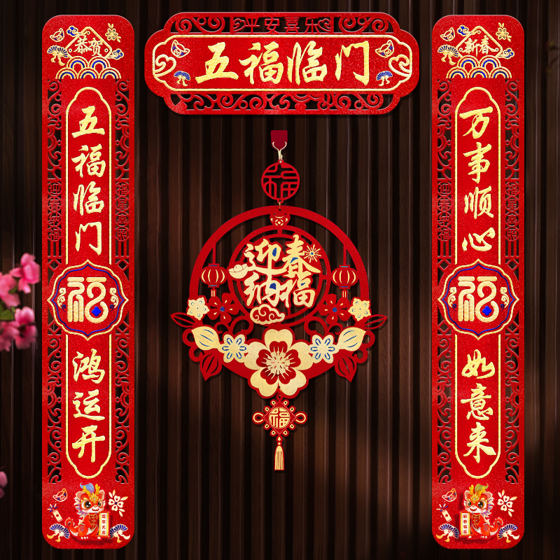 新年对联磁吸家用2024新款创意磁铁新春对联过年装饰龙年大门春联