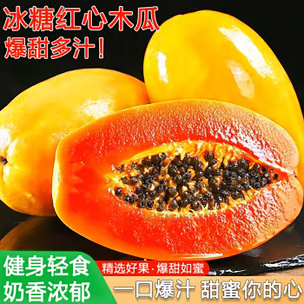广西正宗牛奶红心木瓜新鲜当季冰糖心超甜学生孕妇水果细腻软糯