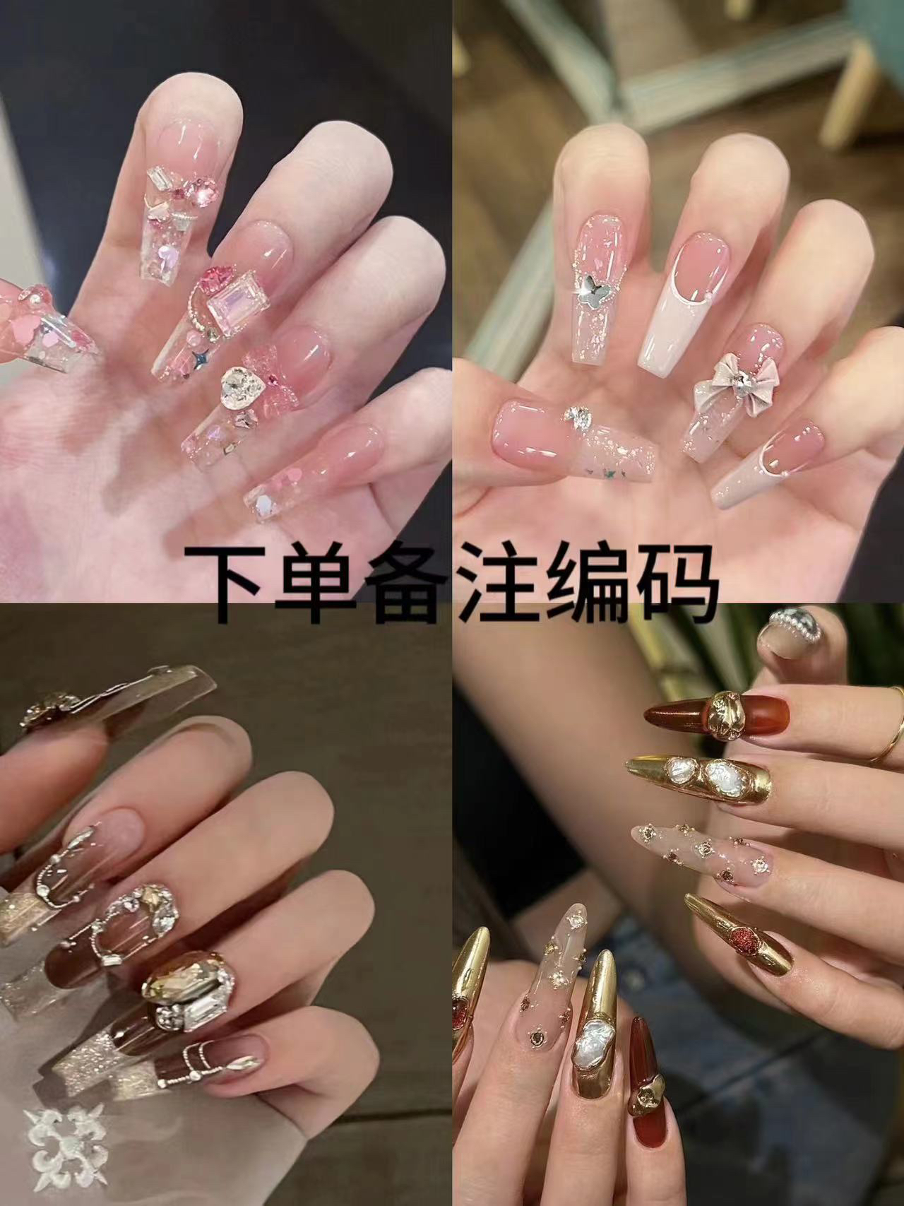 纯手工穿戴甲，对应价格备注编号1799