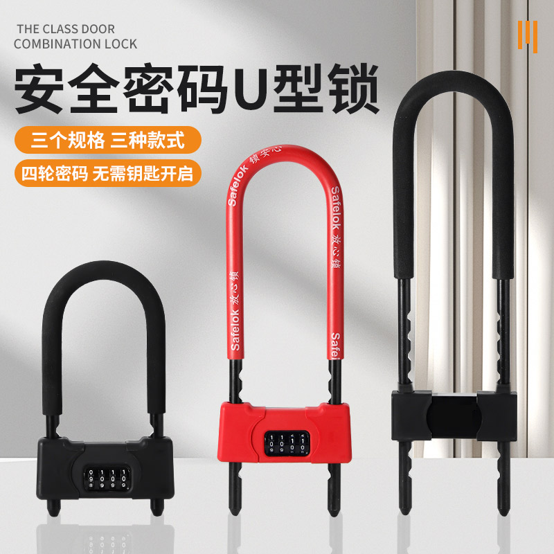 U型密码锁玻璃门锁家用防盗锁办公室挂锁防撬防剪电动车锁锁大门