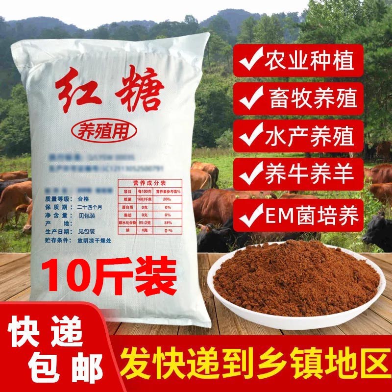 畜牧红糖养殖用10斤散装水产专用猪牛羊兽用农用发酵EM菌红糖粉