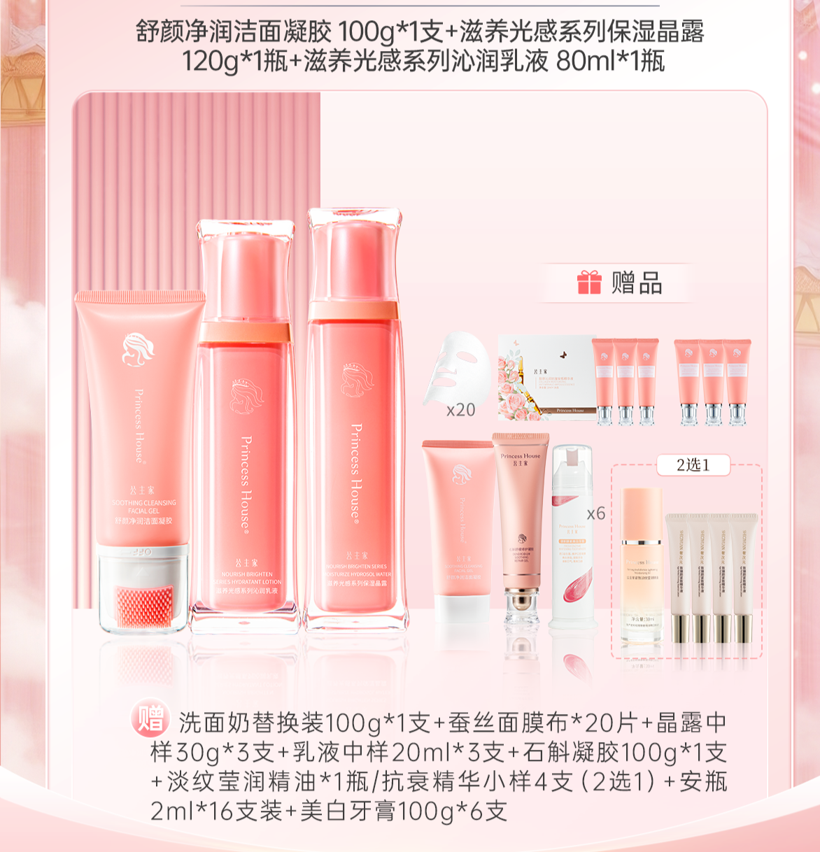 公主家奶水乳护肤品沁润保湿洁面凝胶晶露乳液