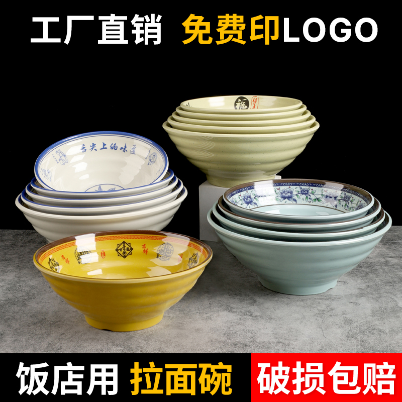 密胺面碗菜碗专用塑料碗麻辣烫碗粥碗牛肉拉面碗螺蛳粉碗商用餐具