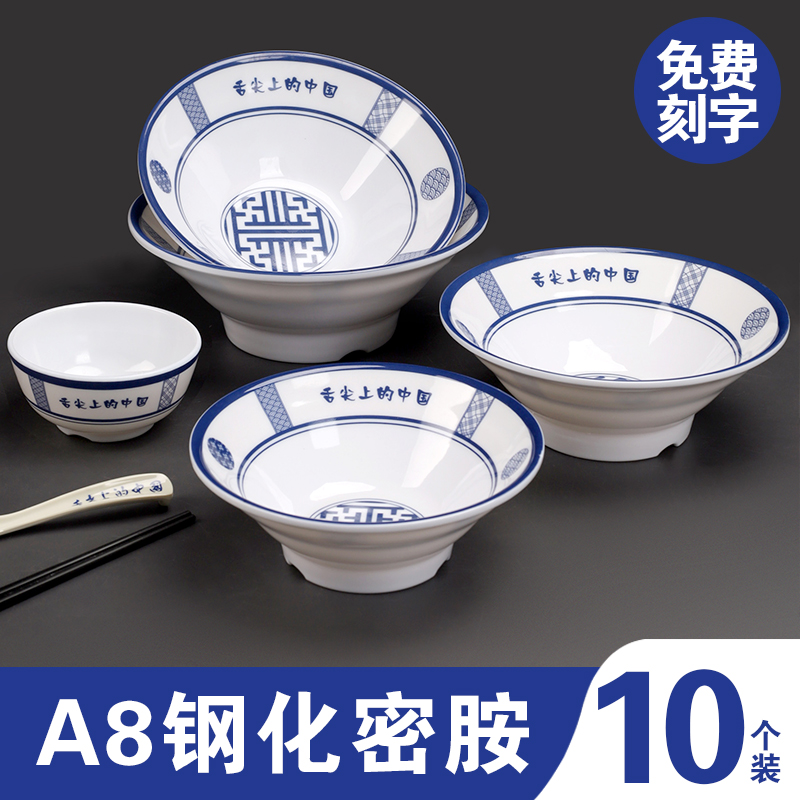 【10个装】A8密胺面碗面馆专用仿瓷高脚牛肉汤米粉碗螺蛳粉碗拉面碗