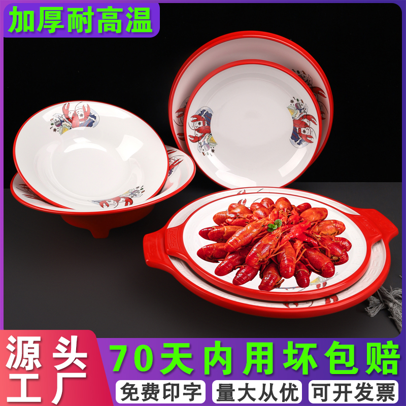 密胺创意餐具饭店小龙虾盘子专用餐厅麻辣香锅海鲜肉煲大菜盘商用