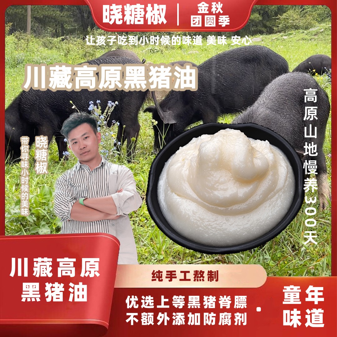 【中秋家宴 高原黑猪油4瓶】晓糖椒300g电影联名猪油拌饭面食用美味