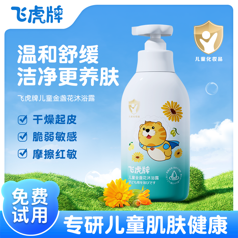 儿童金盏花沐浴露婴幼儿儿童沐浴液新生儿童沐浴乳温和润肤
