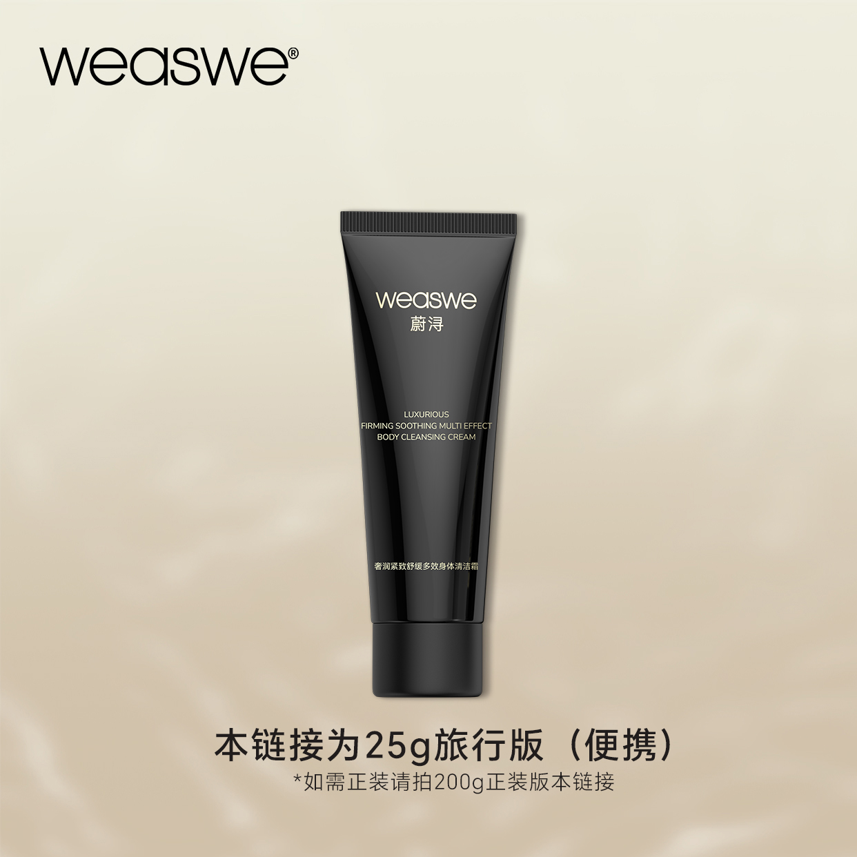 院线 25g旅行装 体膜式贵妇沐浴霜 |紧致 舒缓 奢润 24h留香 蔚浔