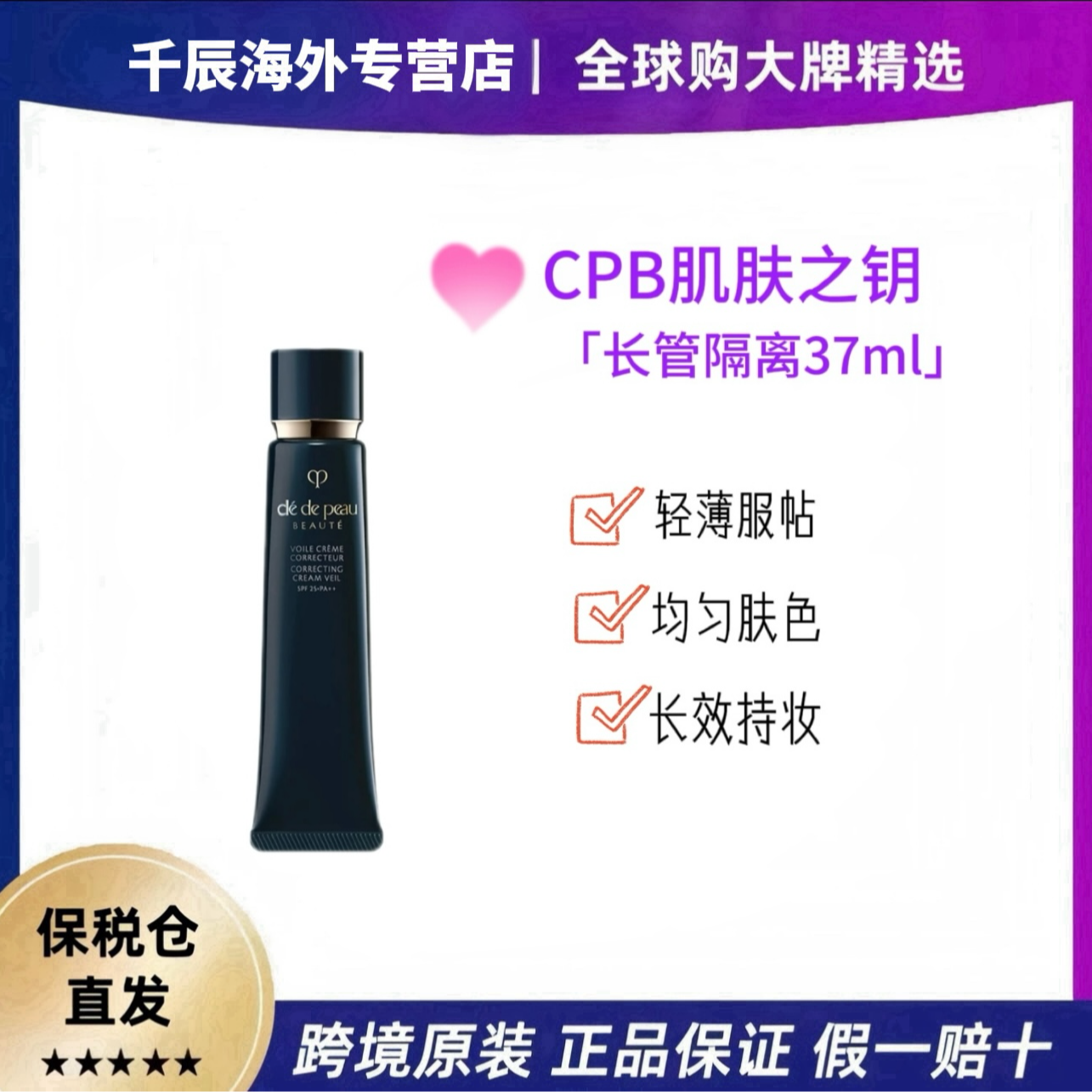 CPB/肌肤之钥CPB肌肤之钥长管隔离霜新款提亮妆前乳37g
