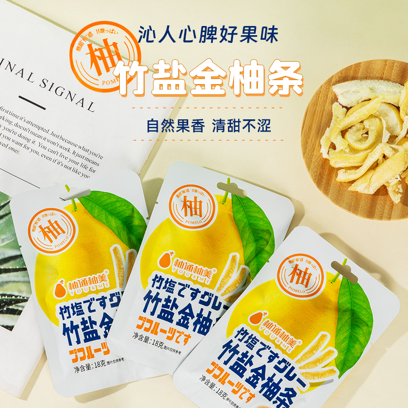 梅州美食 竹盐金柚条（10袋 包邮）