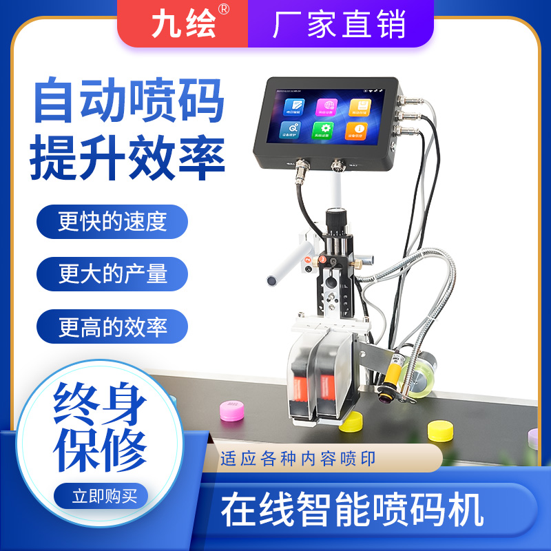 2025高速在线喷码打印机生产日期条码批号名称商品名称自动喷印