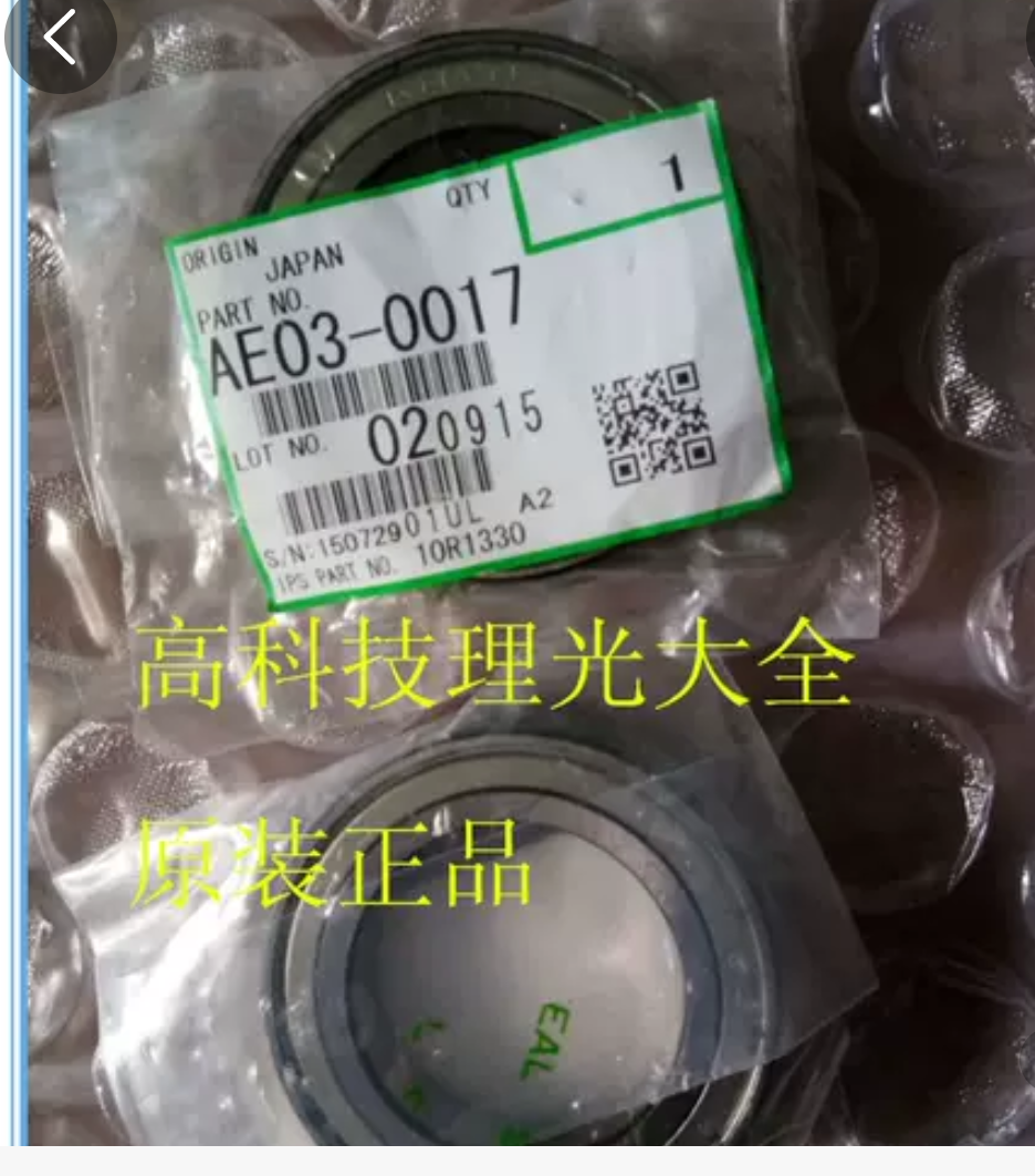 理光9001/9002/9003/1075上棍轴承原装，一个价