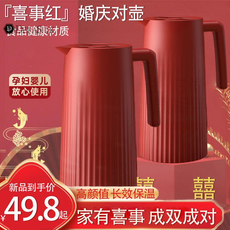 苏泊尔陪嫁保温壶结婚红色一对水壶婚庆喜事家用宿舍用便携式大容