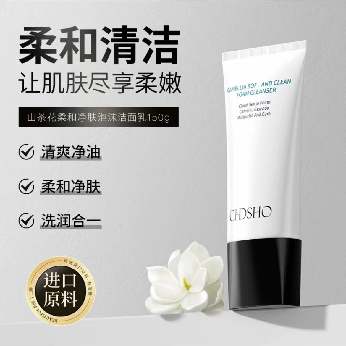 CHDSHO山茶花氨基酸洁面乳柔和净肤泡沫保湿补水不紧绷温和洗面奶