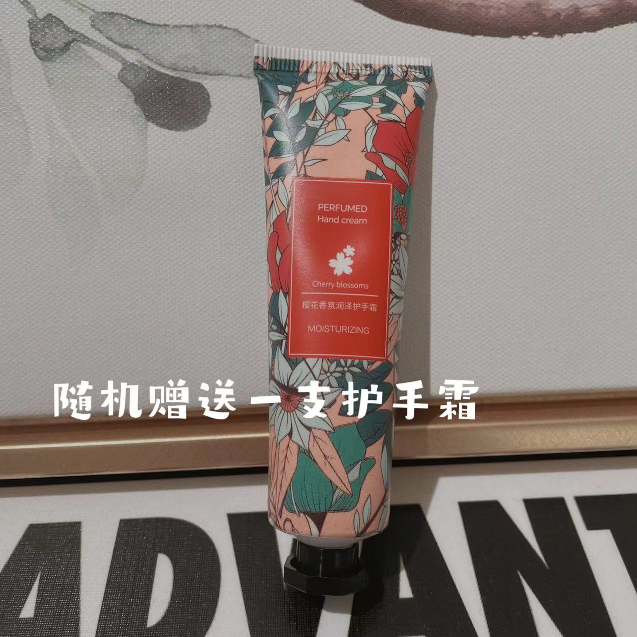 护手霜一支