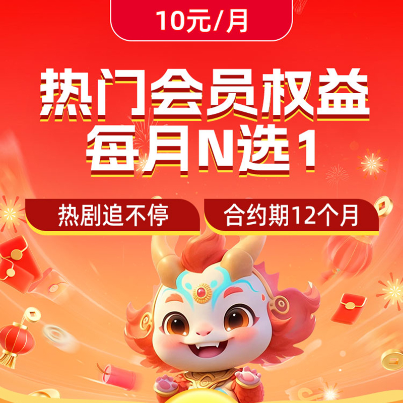 广西电信热门软件会员N选1