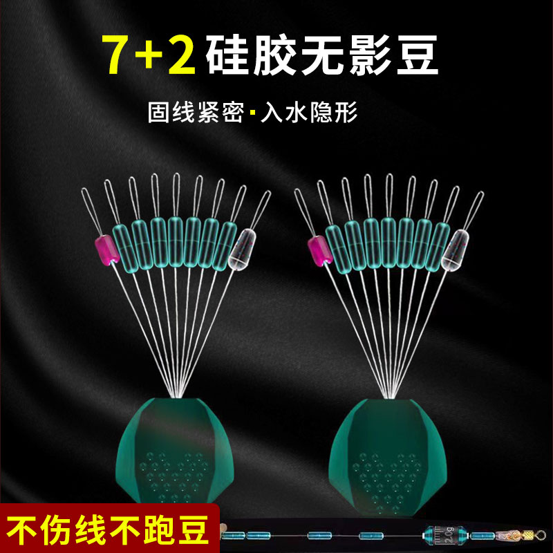 精品7+2太空豆散装透明斑点硅胶特级主线组钓鱼配件超紧不跑豆