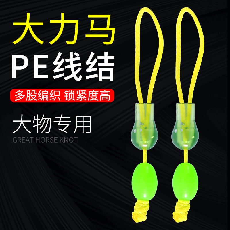 大物pe线主线接头大力马线结加固绳加强结巨物主线组竿稍接头配件