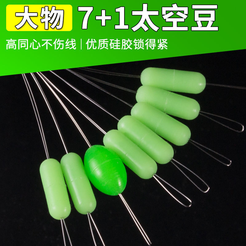 硅胶大物太空豆散装7+1青鱼巨物太空豆线组小配件钓鱼用品