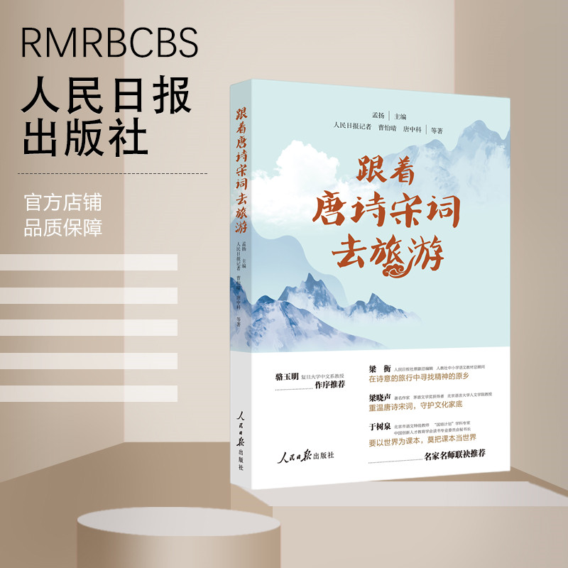 跟着唐诗宋词去旅游