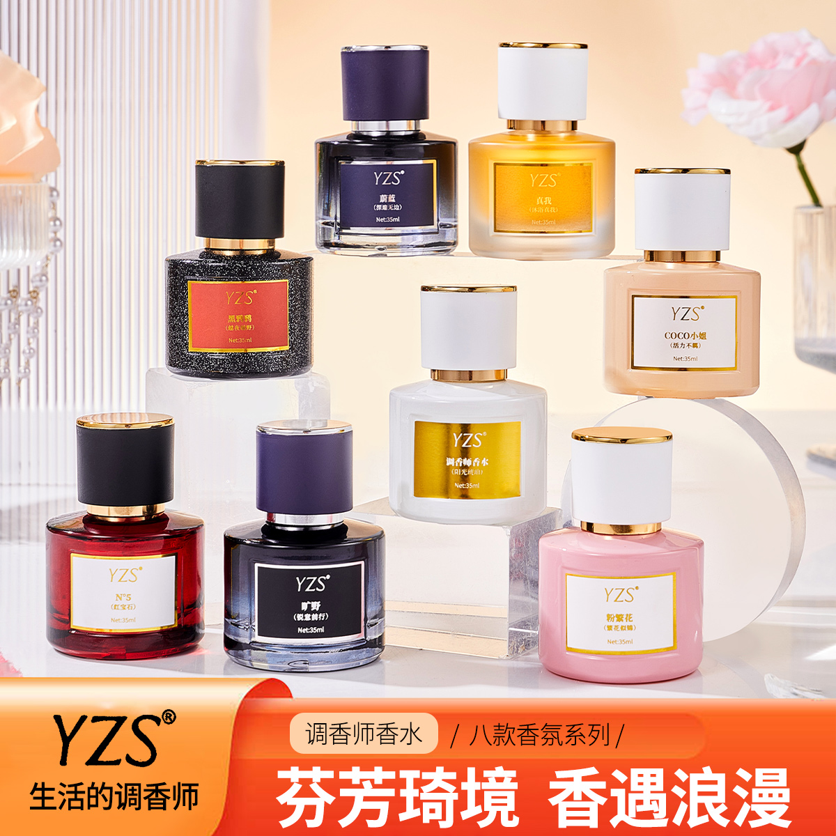 【礼品勿拍】YZS调香师香水美食东方调男士女士学生持久留香 勿购