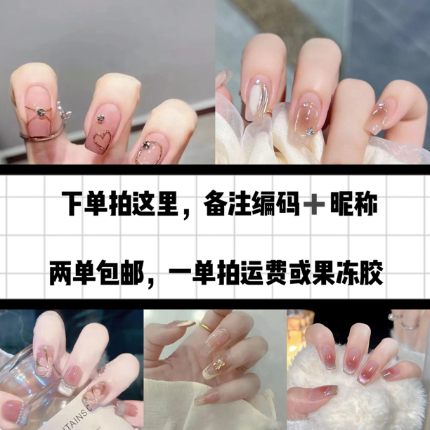 9.9-29.9米高级纯手工穿戴甲（拍相应的价格）（下单备注编号➕昵称）