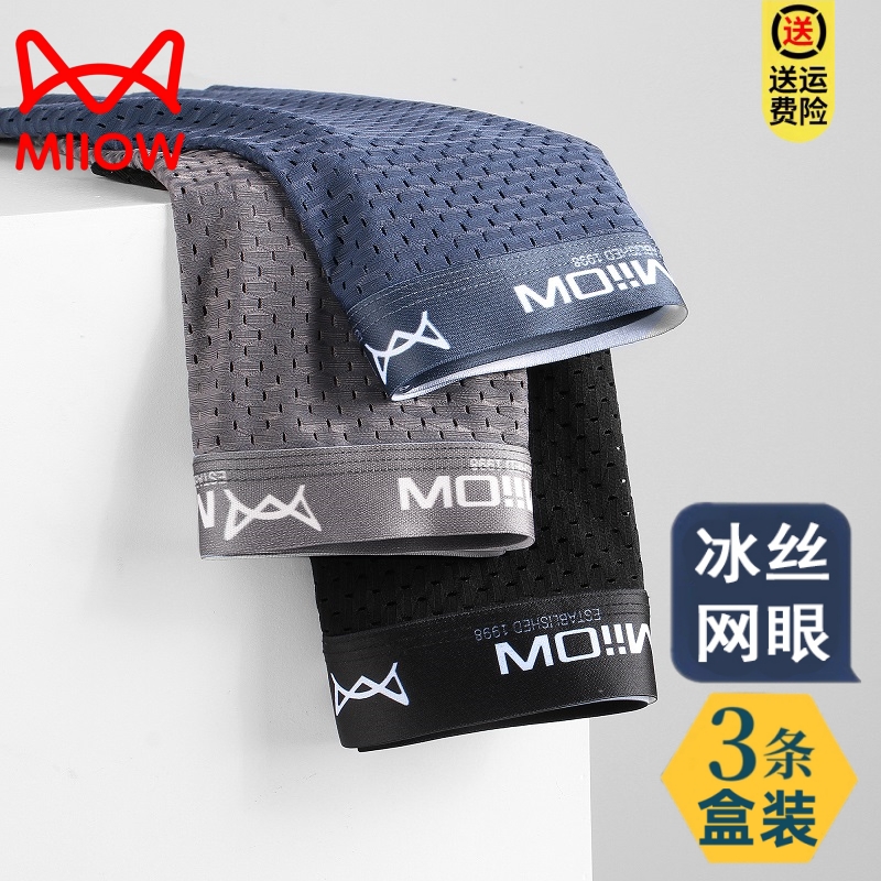 MiiOW/猫人抗菌男士内裤冰丝网眼夏天薄款舒适透气平角裤3条装