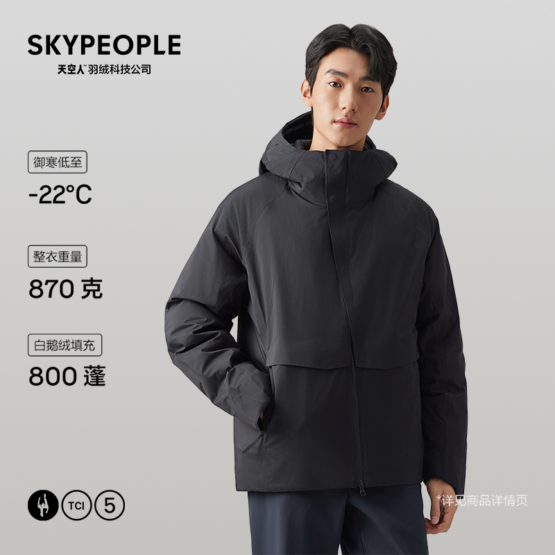 SKYPEOPLE天空人 Horizon TCI5 男士 Pertex 超轻羽绒派克