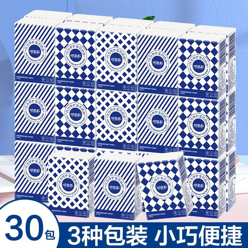 到手30包手帕纸便携式纸巾随身装面巾纸餐巾纸卫生纸手帕纸