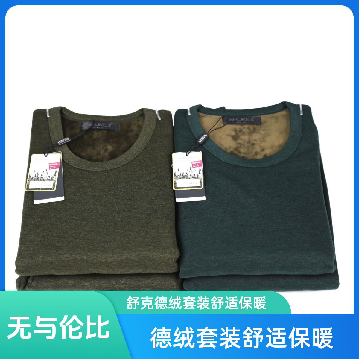 舒克男士德绒舒适保暖套装 828