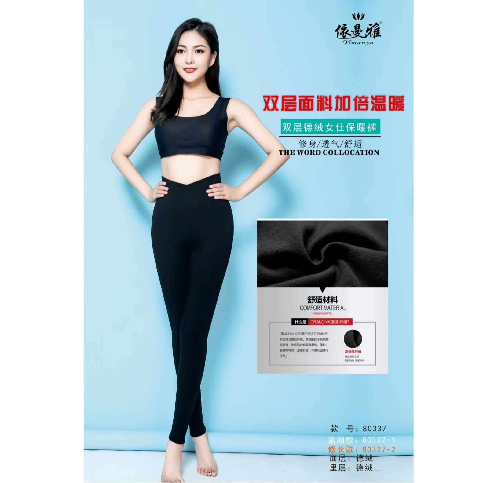 依曼雅女士双层德绒保暖裤80337  女士双层德绒保暖裤80337-1